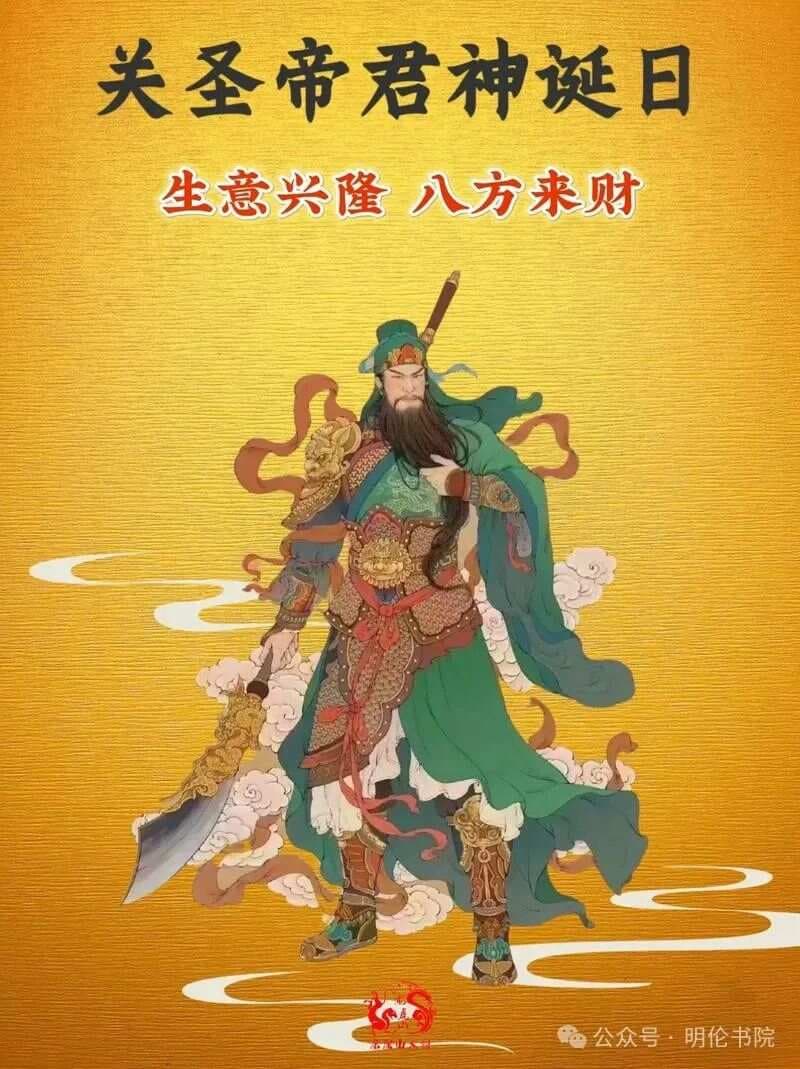 正月十三，关圣帝君成道日 | 忠肝义胆，护国佑民