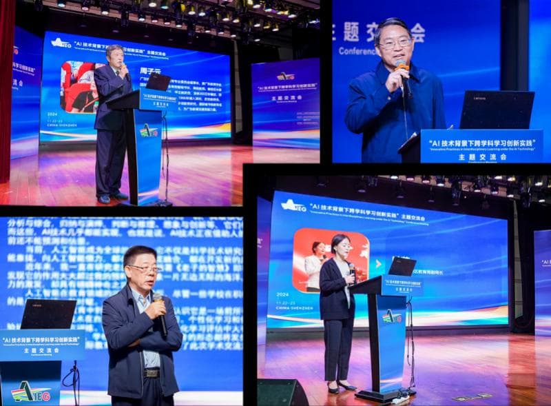 “AI技术背景下跨学科学习创新实践”主题交流会成功举办