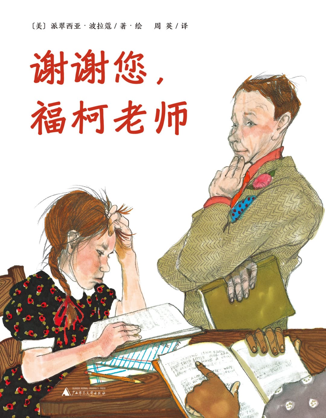 读写障碍儿童给大人的一封信
