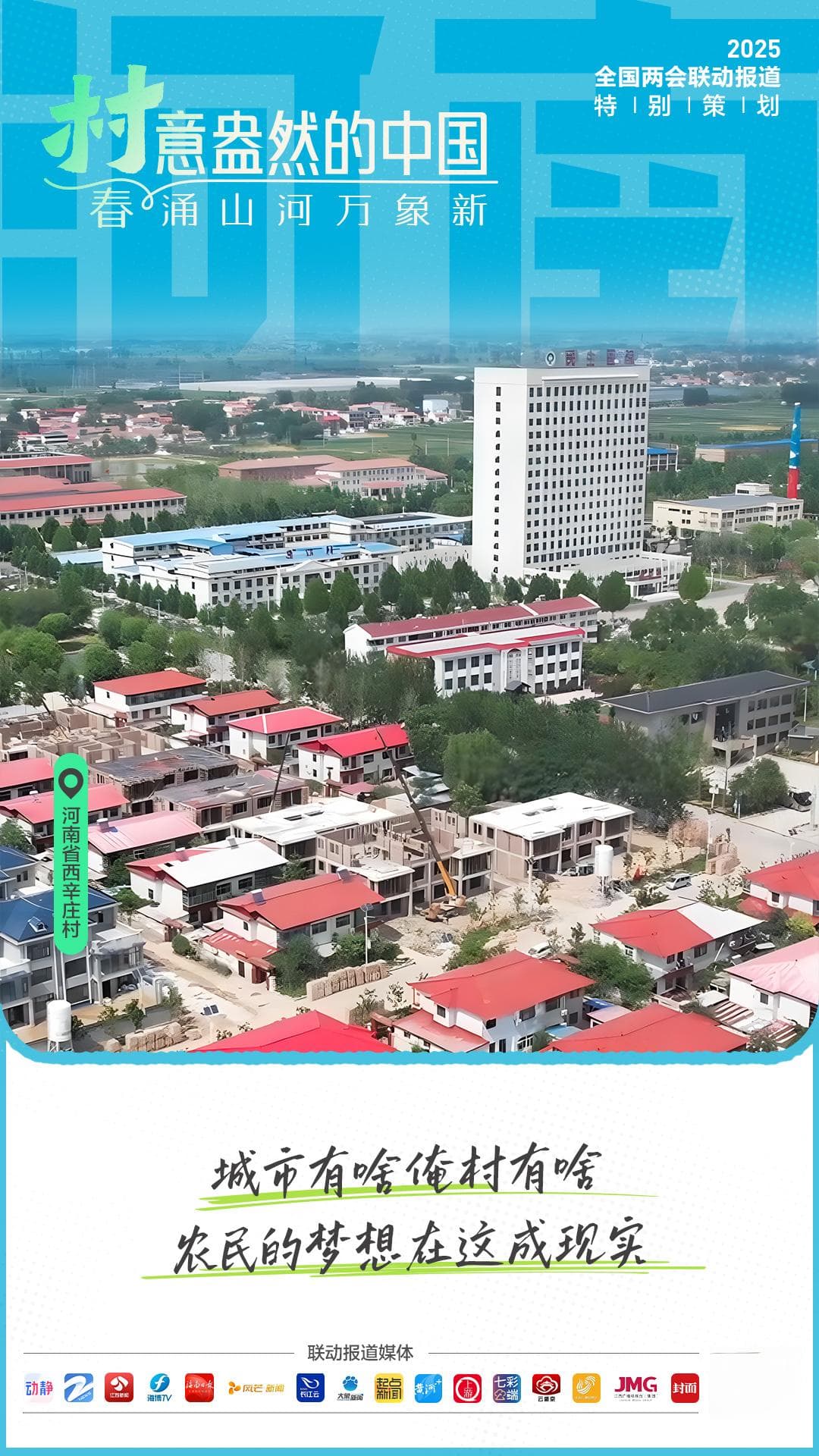 “村”意盎然的中国丨河南西辛庄：城市有啥俺村有啥，农民的梦想在这成现实