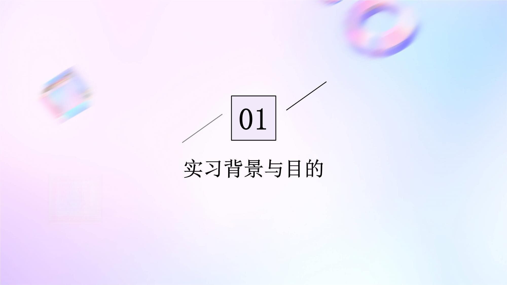 心理健康教育专业实习
