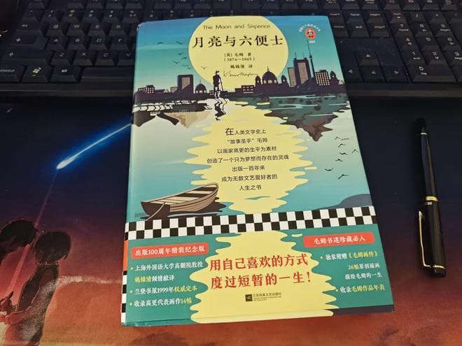 《月亮与六便士》：理想与现实的碰撞，一场灵魂的自我放逐