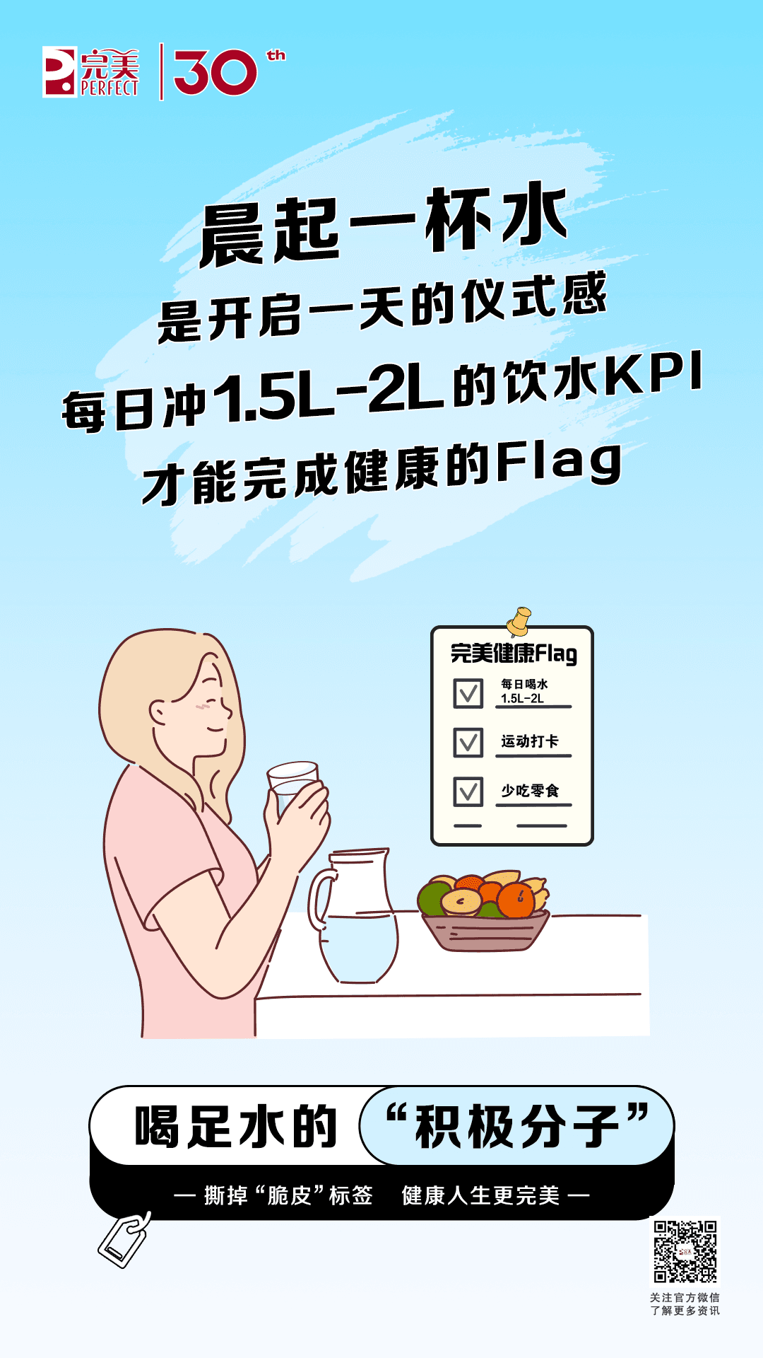 撕掉“脆皮”标签，为健康生活立下Flag