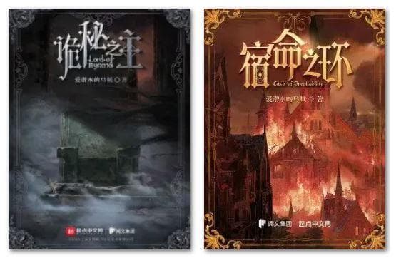 从《诡秘之主》到《宿命之环》：义人在混乱世界中各择其路