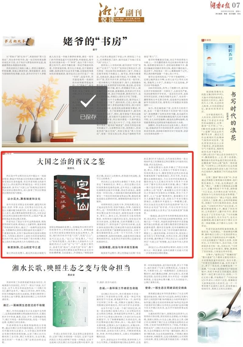 湘江副刊·悦读|大国之治的西汉之鉴