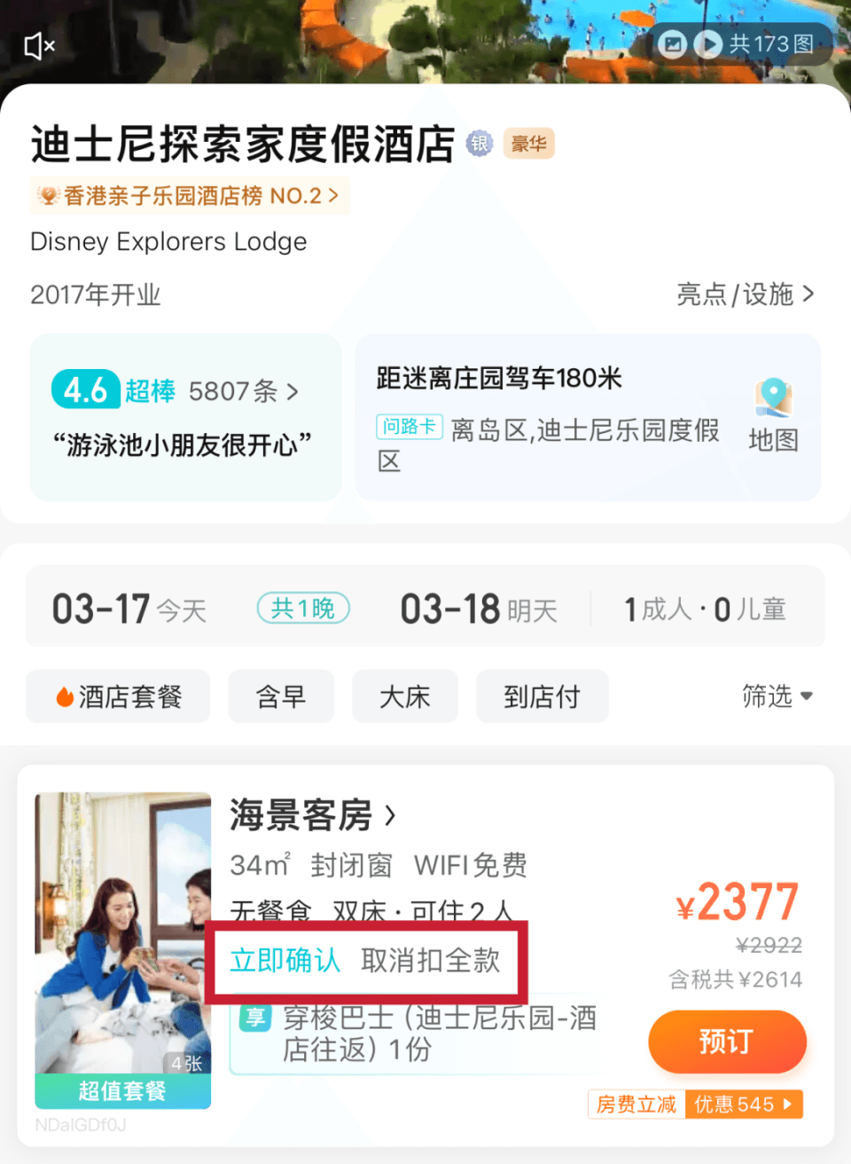 酒店预订后不可取消？律师：无效条款！