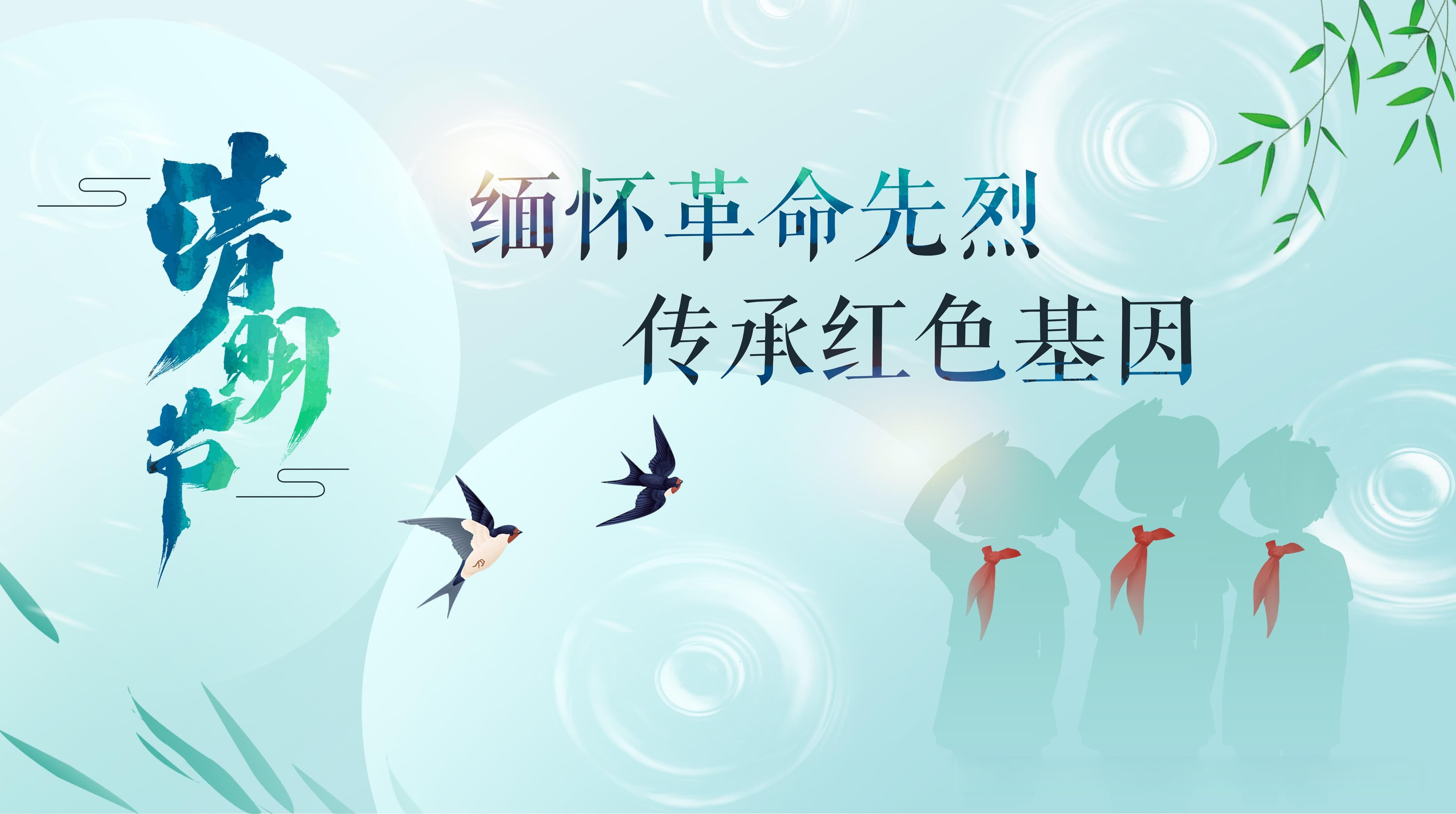 文明祭扫，让清明节更“清明”