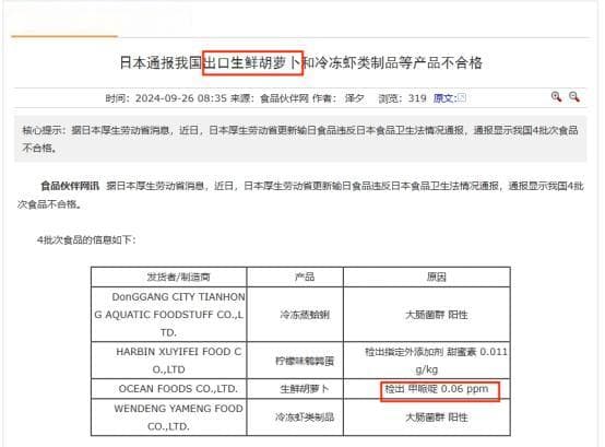 日本通报：产自山东的胡萝卜不合格，农药残留超标，莫慌！教你5招去除农残