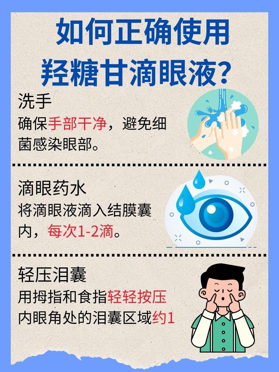 羟糖甘滴眼液，长期使用靠谱吗？来聊聊！