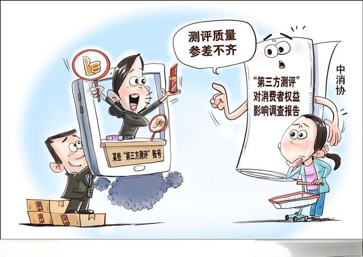 “第三方测评”市场乱象调查：虚假宣传、带货陷阱频现