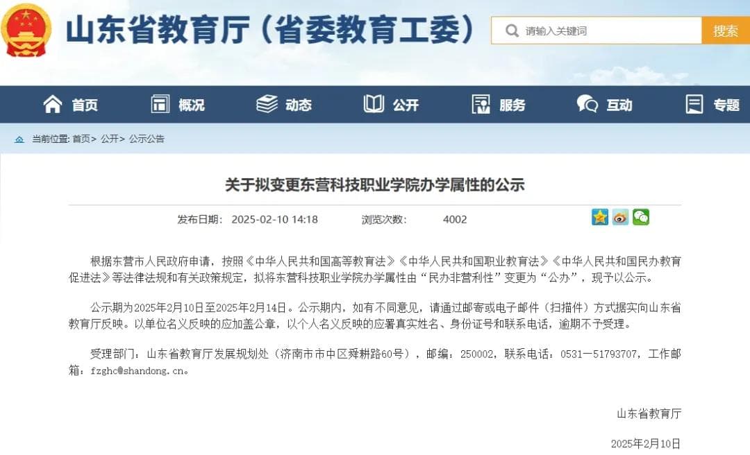 教育厅公示：这所民办大学拟转公办，学费或将暴跌