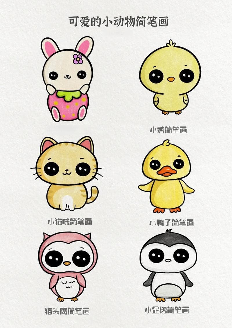简笔画可爱小图案打印版：简单易学的绘画教程
