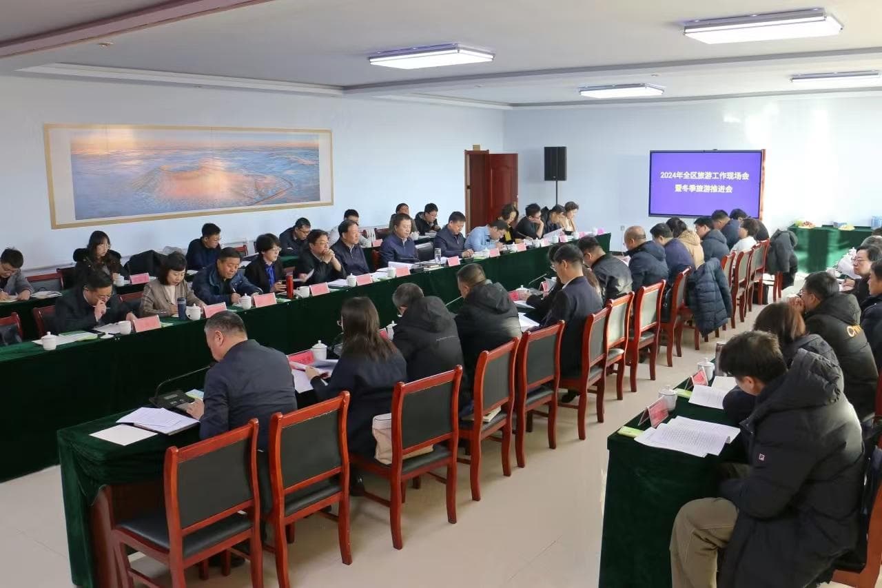 内蒙古自治区旅游工作现场会暨冬季旅游推进会议召开