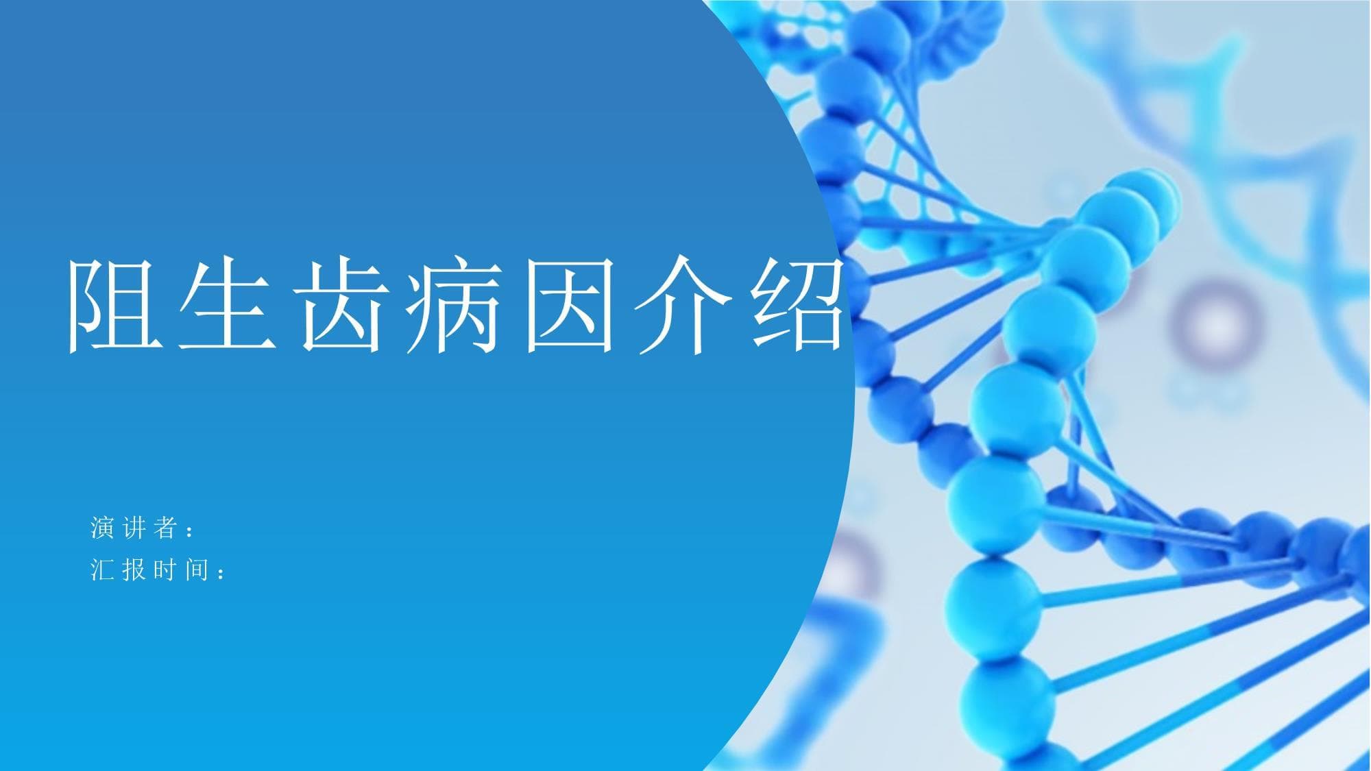 阻生齿病因介绍