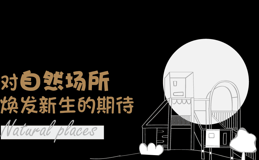 幼儿园户外环境：让孩子与自然亲密互动