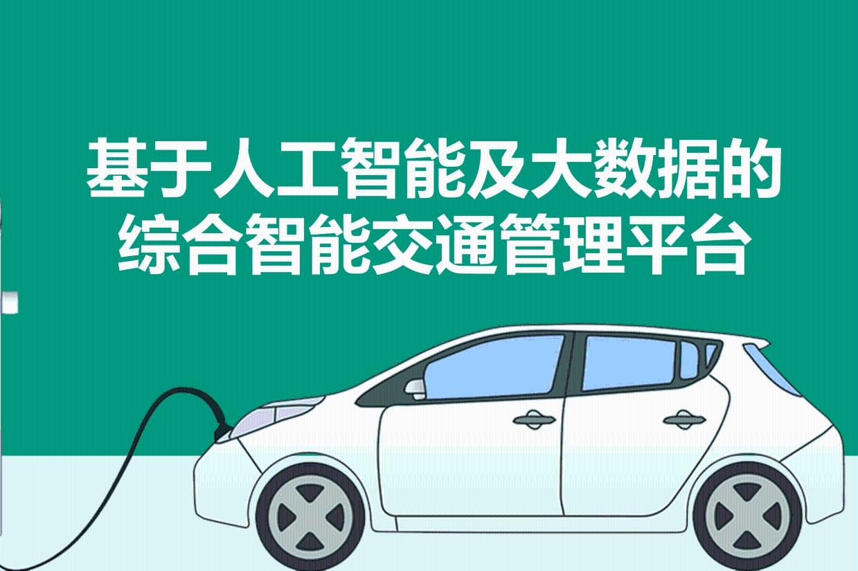 人工智能与交通管理的融合：打造未来城市的智慧停车新生态
