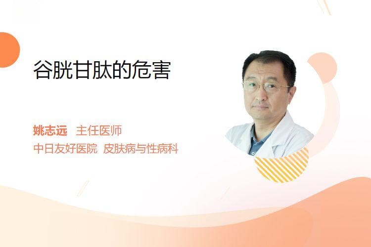 谷胱甘肽的危害