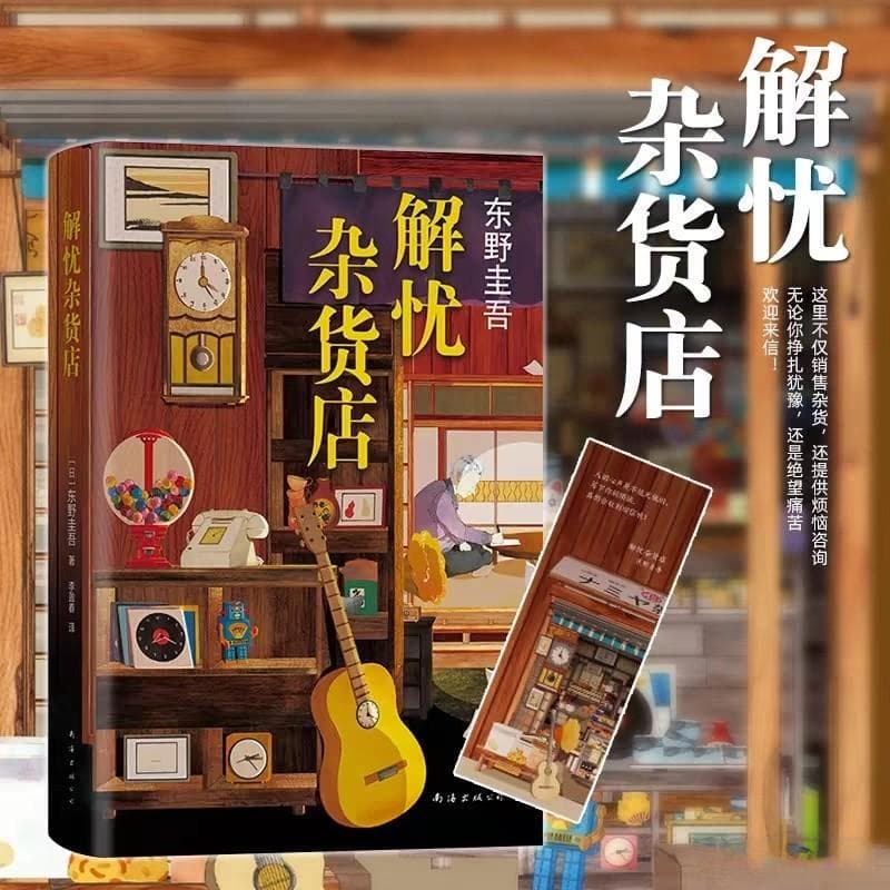 解忧杂货铺：治愈心灵的秘密花园