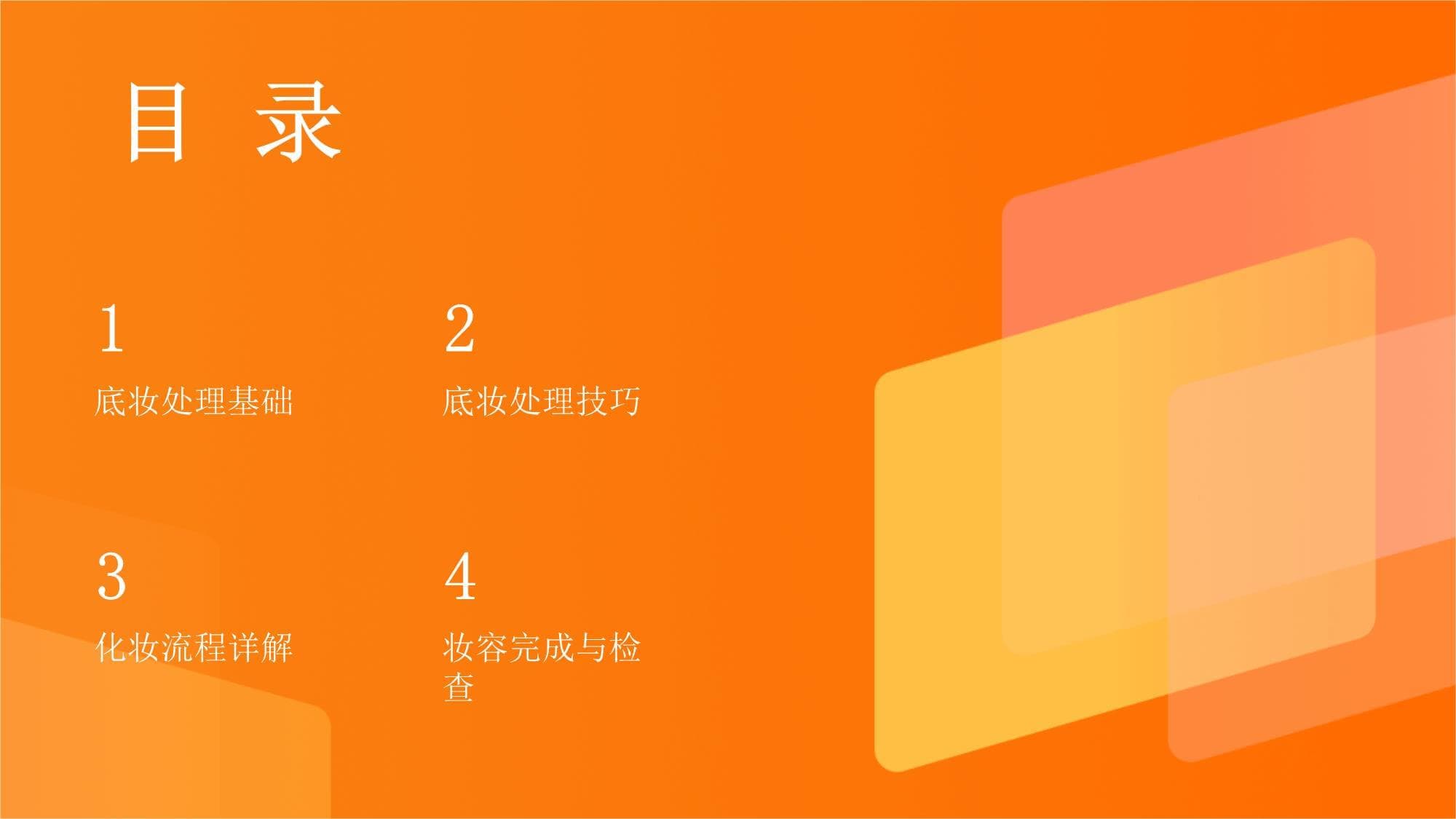 底妆处理技巧及化妆流程详解
