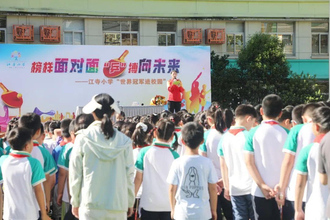 世界冠军进校园 拼搏精神激励江寺学子