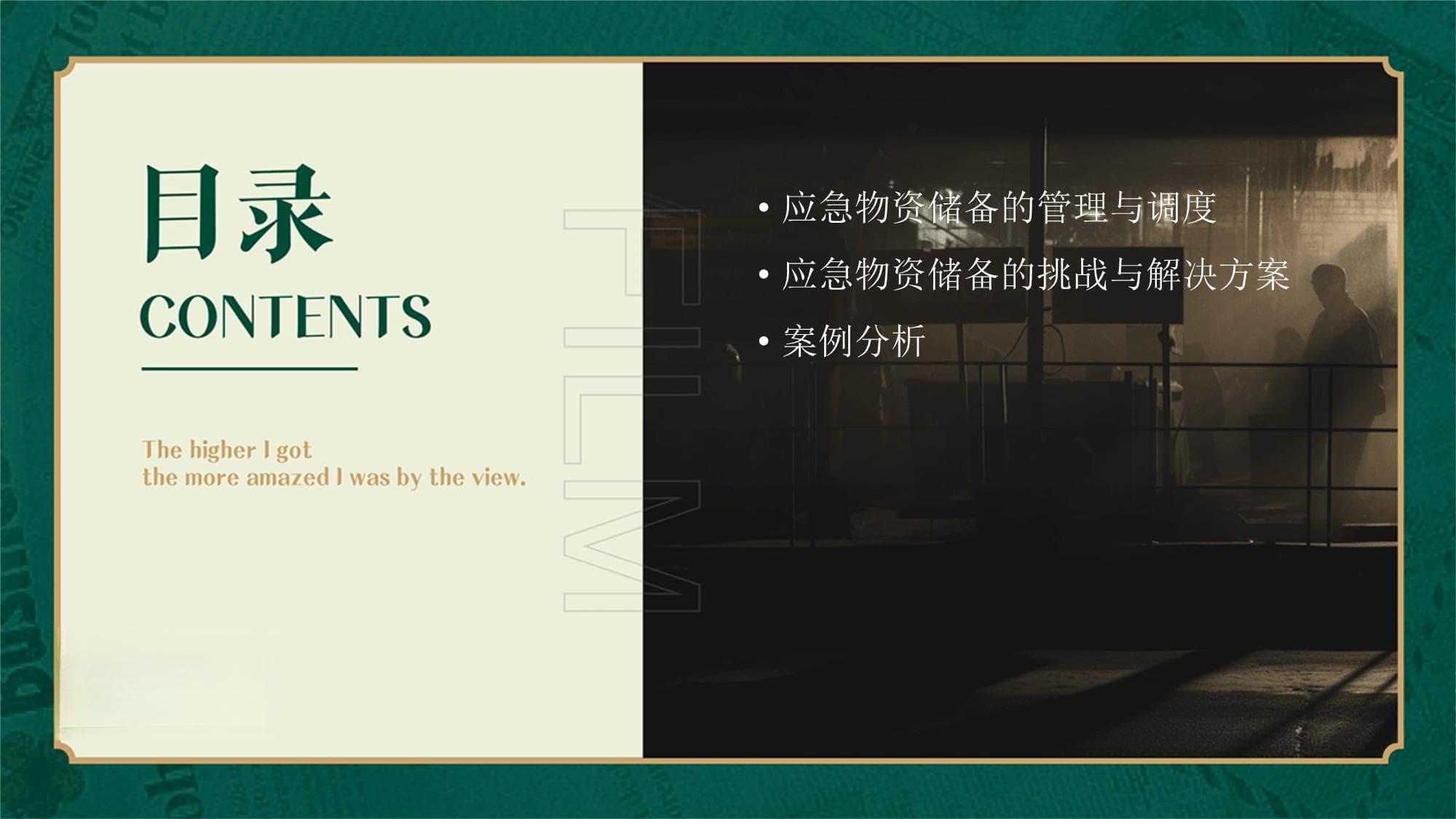 应急物资储备计划：从种类选择到管理调度的全面指南