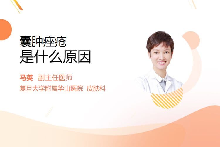囊肿痤疮是什么原因