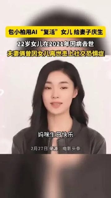 用AI技术“复活”亲人，是全新机遇还是伦理挑战？