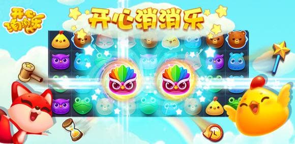 《开心消消乐通关全攻略大全》