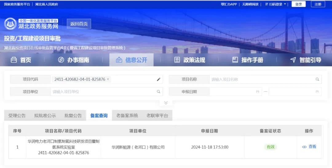 投资1.1亿，华润电力将建1000㎡制氢系统实验室