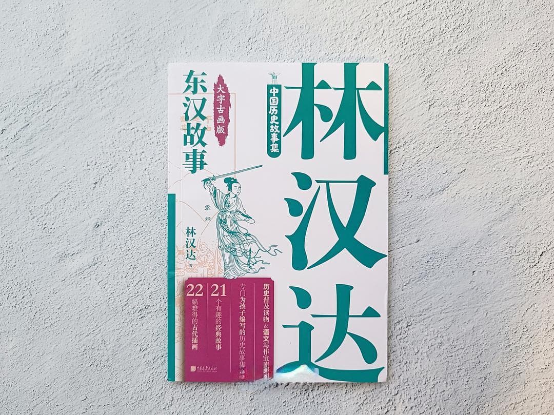 体悟历史故事背后的启示与智慧