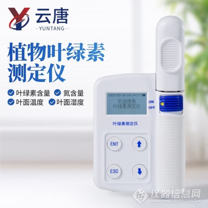 手持式植物营养叶面温湿度氮含量测试叶绿素检测仪：农业科研与生产的得力助手