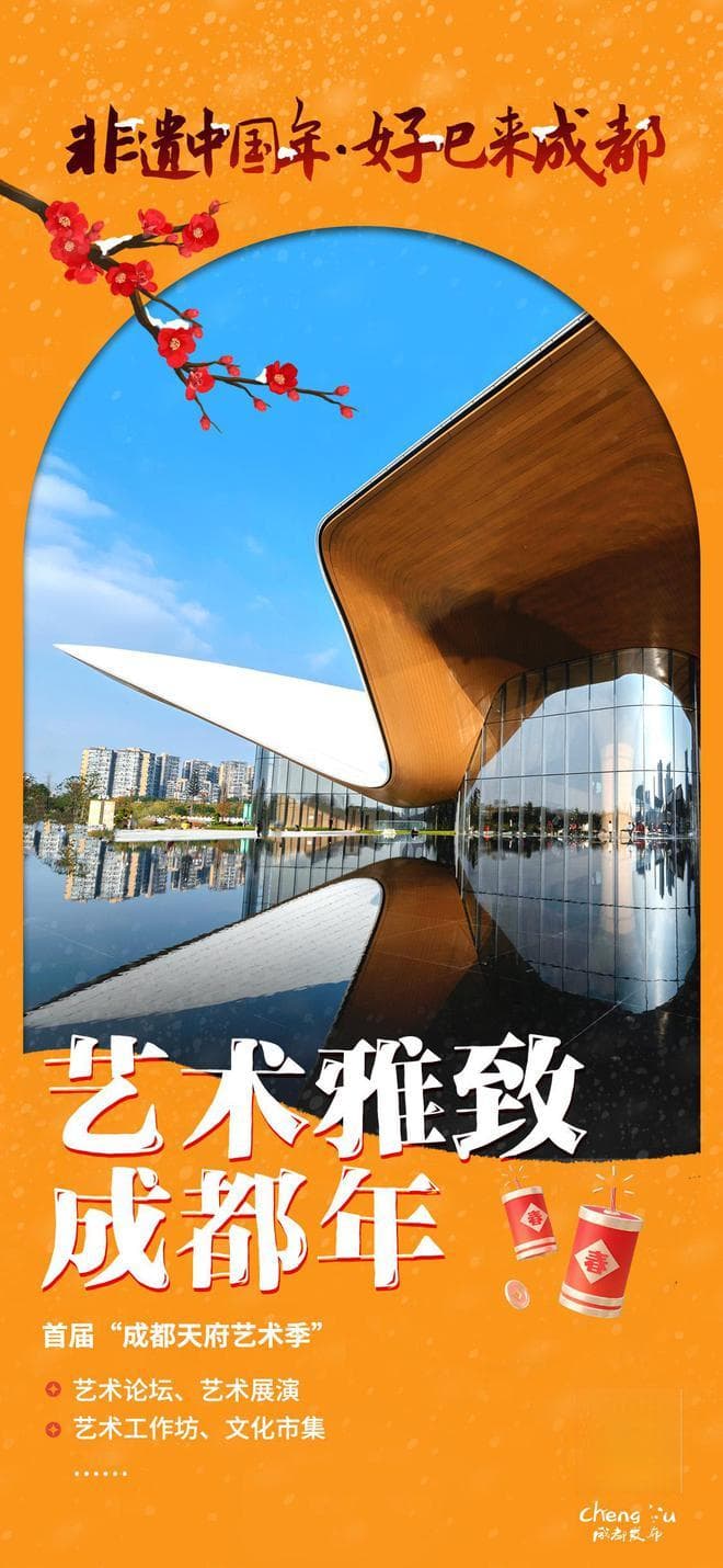 2025成都春节活动全攻略：乐熊猫、玩冰雪、赏花灯、逛庙会、享运动……