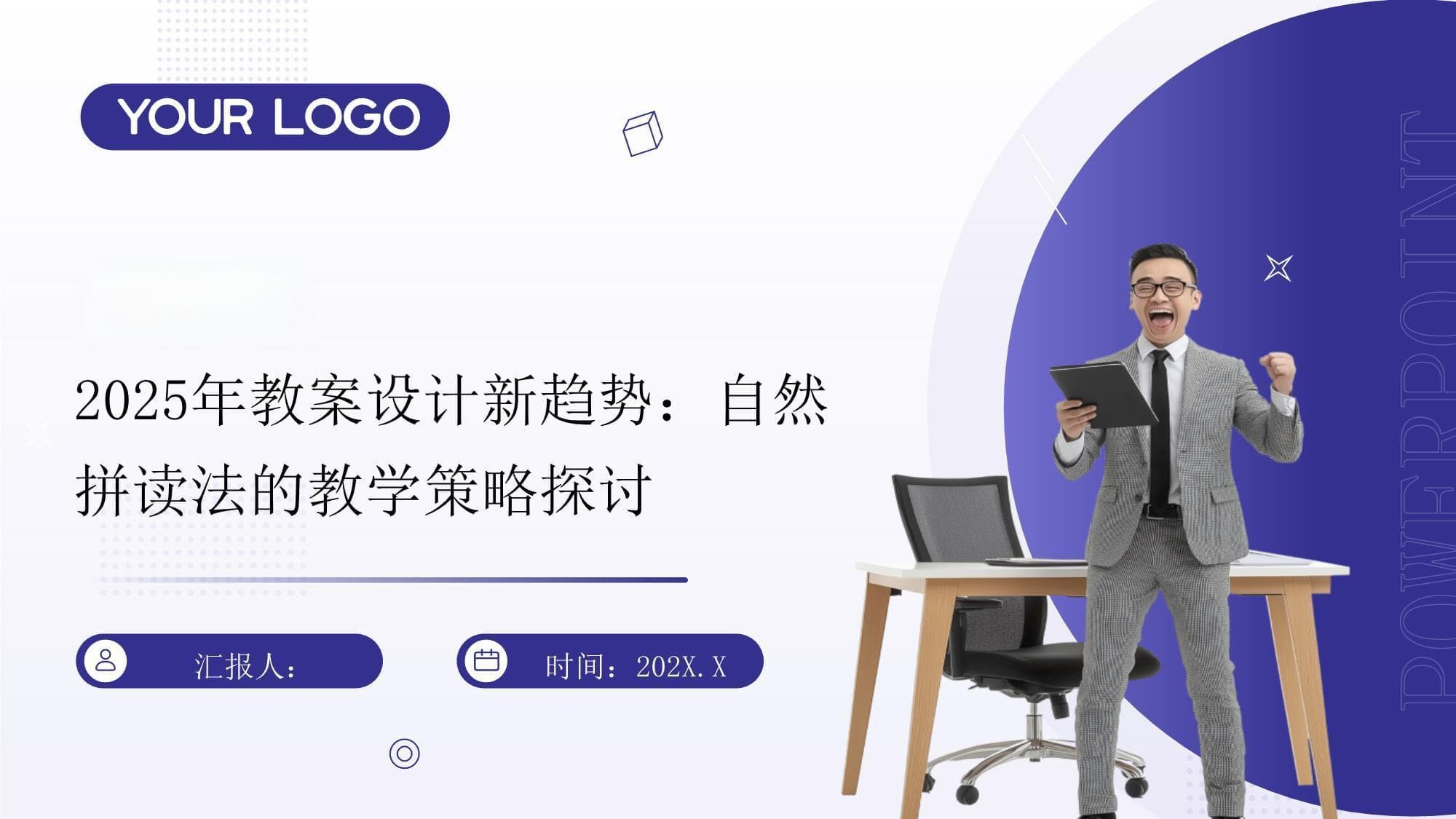 2025年教案设计新趋势：自然拼读法的教学策略探讨