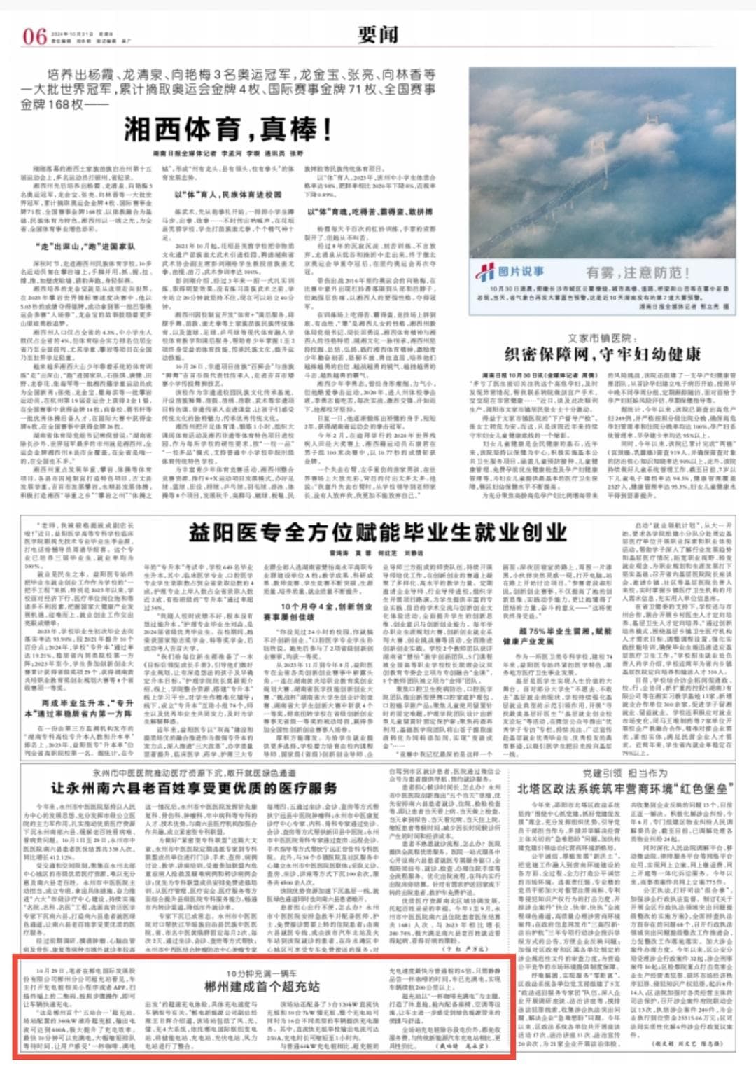 湖南郴州建成首个“五站合一”超充站：10分钟即可充满一辆车