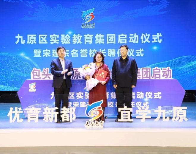 新作为，新成绩——看包头市九原教育一路生花