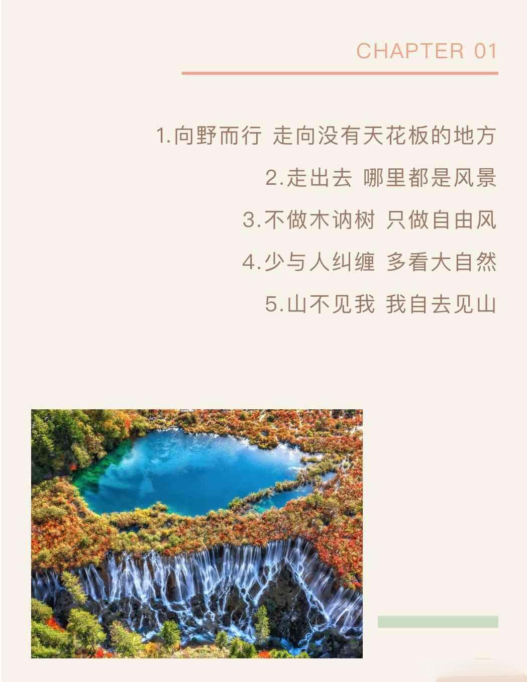 吸引人又实用：旅游攻略写作的5个关键维度