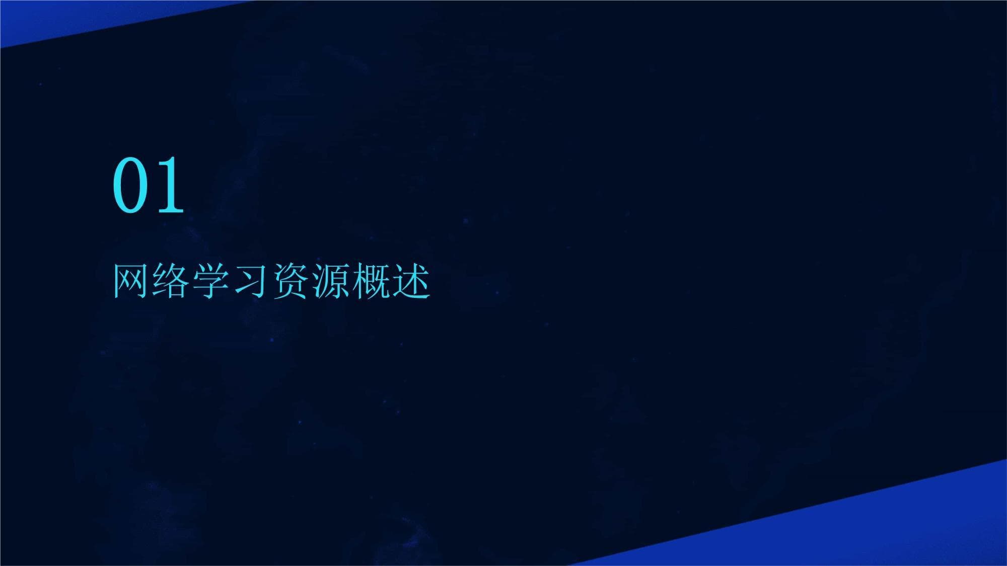 如何利用网络资源提升学习效果