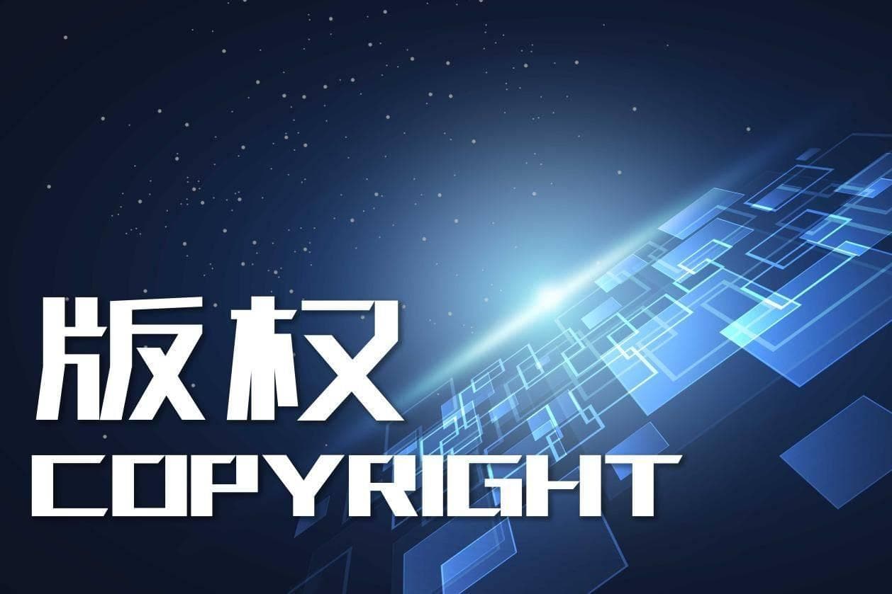 原创作品如何申请版权：2024年最新制度流程详解