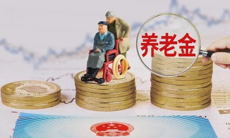 企业涨6%vs事业涨3%：2025年养老金大调整背后……