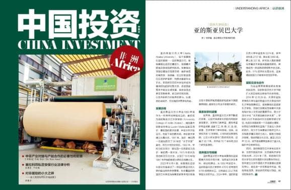 亚的斯亚贝巴大学：埃塞俄比亚规模最大、历史最悠久的高等学府