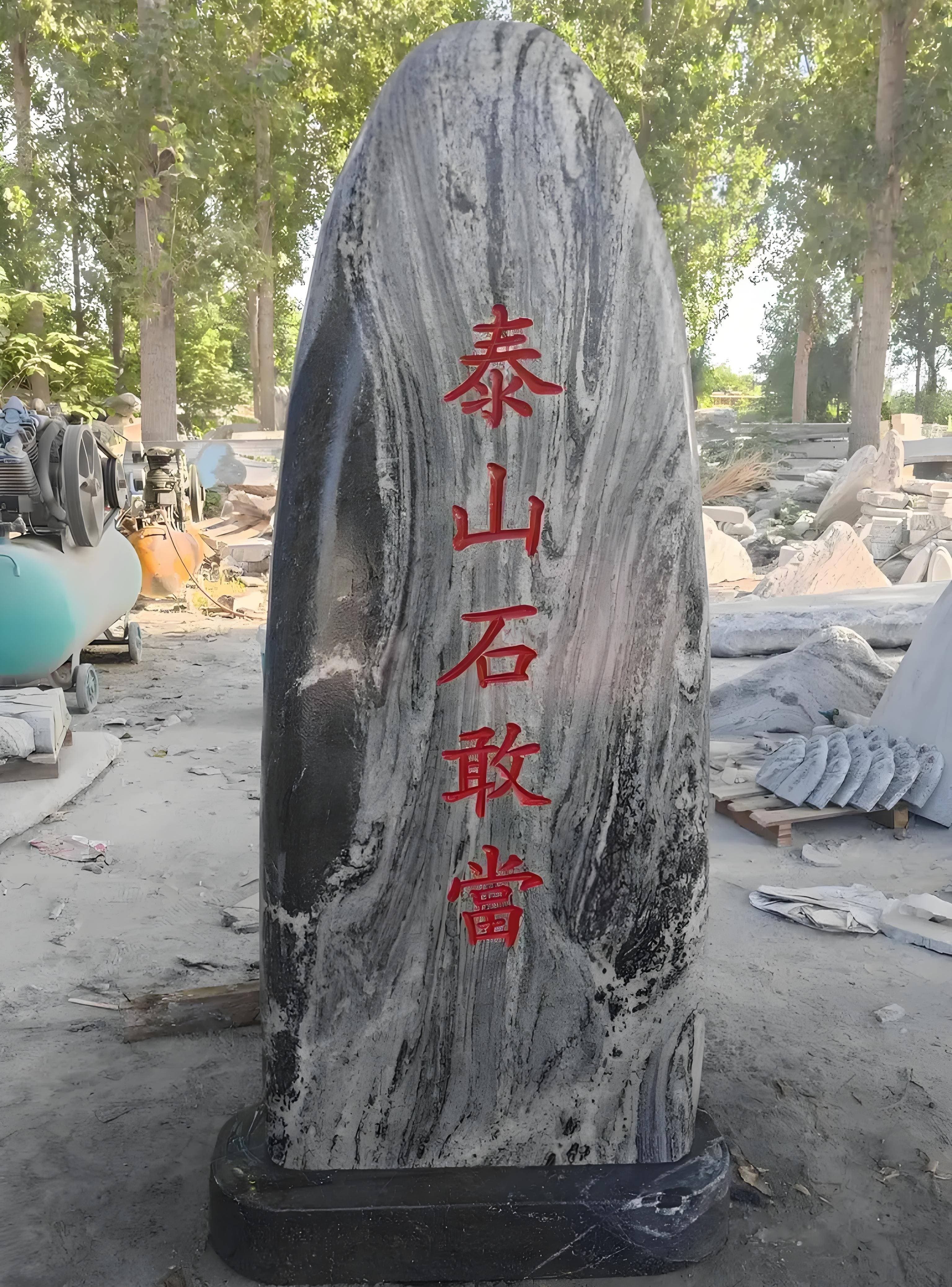 泰山石敢当的由来：从灵石崇拜到国家级非遗