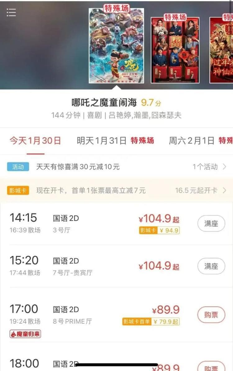 县城春节电影票高达109.9元！电影院：票价为公司所定