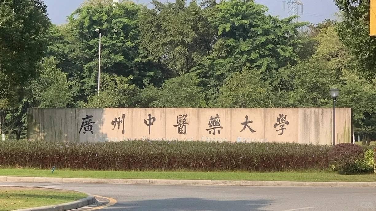 2024年广州中医药大学成考高升专中药学专业报名流程最新公布