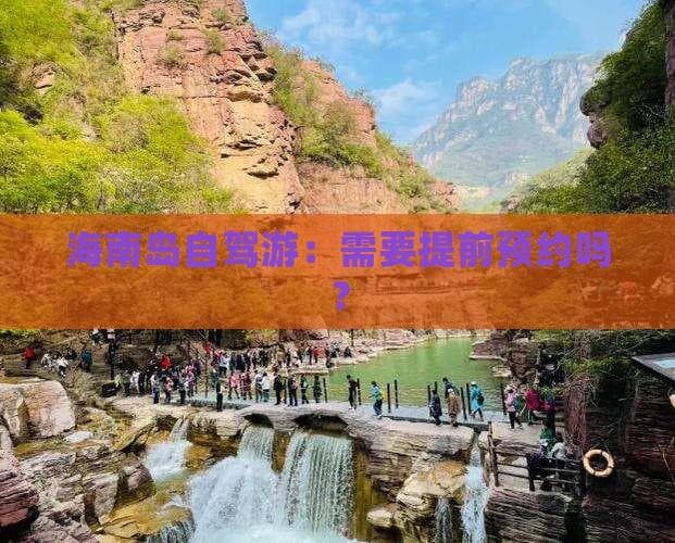 海南岛自驾游必读：进岛需提前预约，出岛也要注意