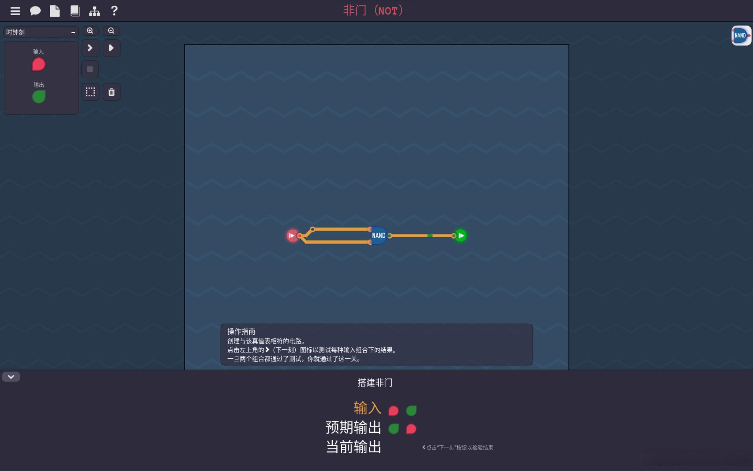 图灵完备攻略：第一部分——基础逻辑电路搭建（附带游戏压缩包）