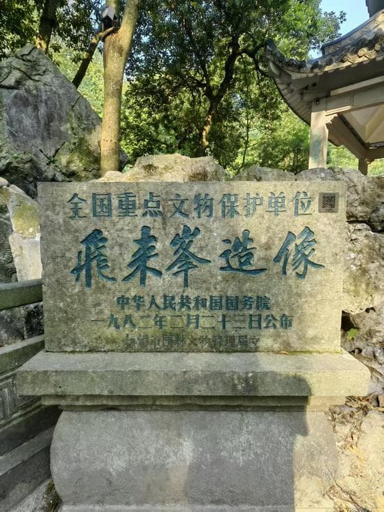 探秘杭州飞来峰：千年石刻造像的艺术瑰宝