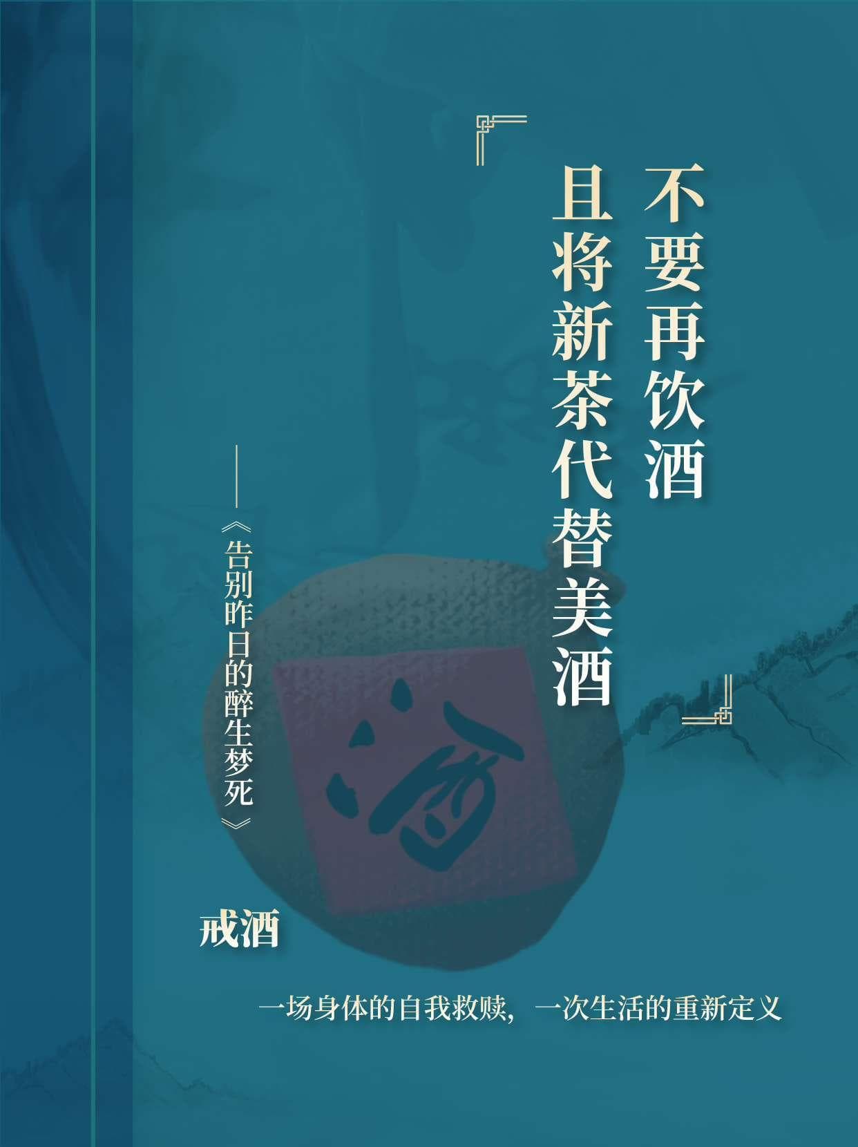 戒酒记：身体重启，生活焕新
