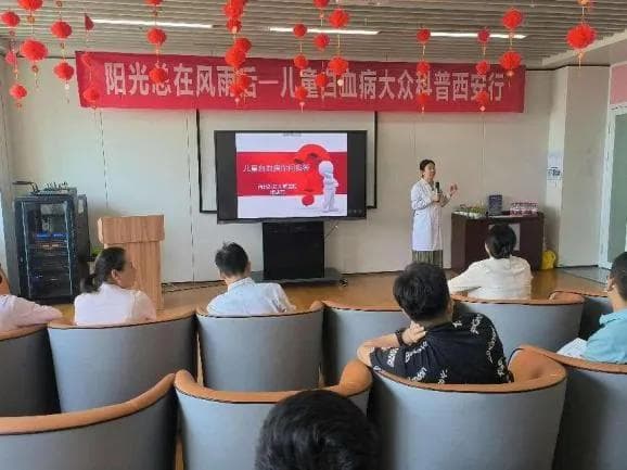 西北妇女儿童医院开展儿童白血病科普活动，多位康复患儿现场讲述