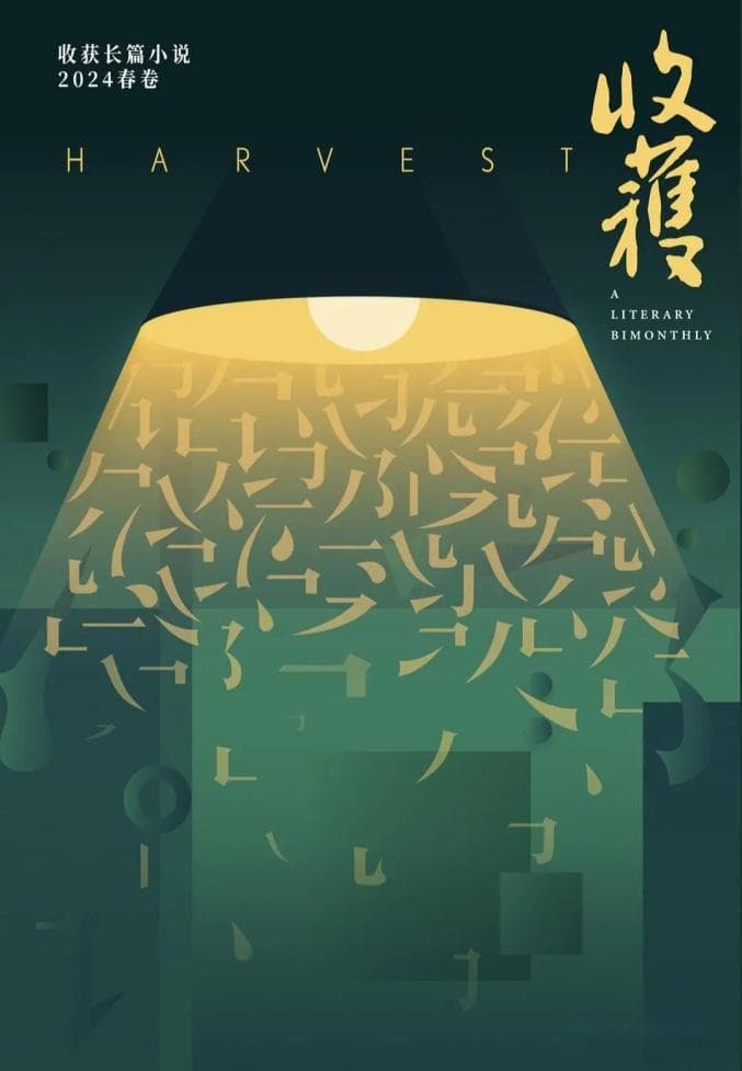 青春的告别与“她时代”的女性群像——评长篇小说《当燃》