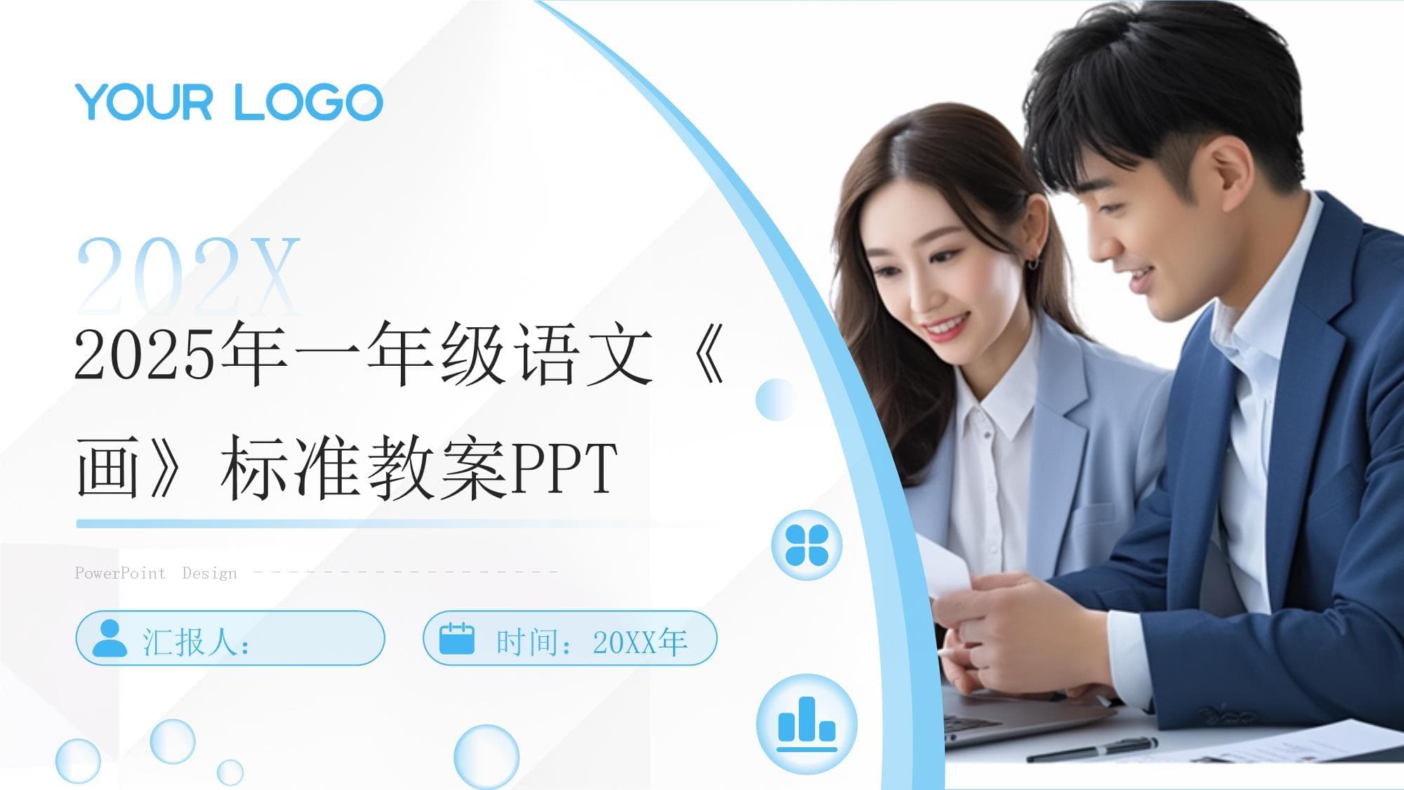 2025年一年级语文《画》标准教案